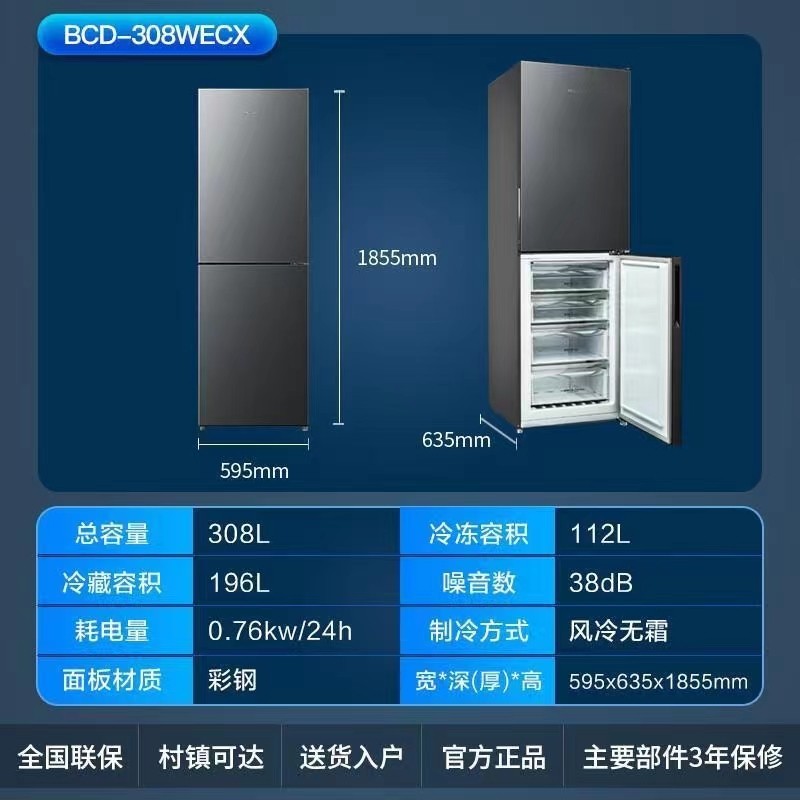 美菱308WECX/402WP其它日用家电