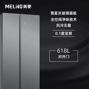 618WPBTZ嵌入式 BCD 对开门风冷无霜变频节能繁星灰 美菱 MeiLing