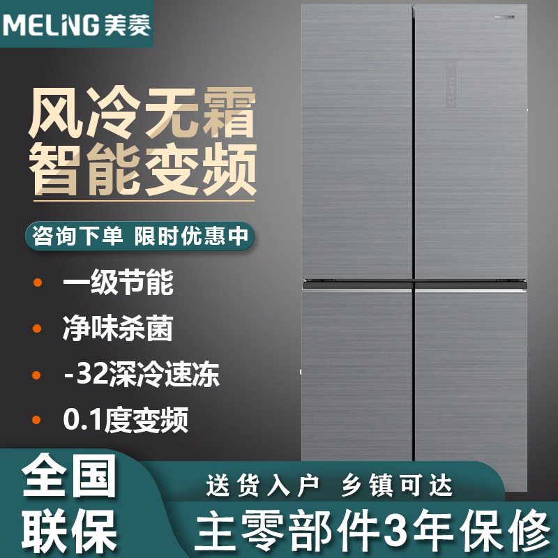 美菱bcd-410wp9bx/413wup9b/415wp9b/420超薄风冷无霜变频十字门