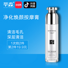 微晶深层清洁毛孔排面部污垢脏东西毒素童颜霜 净化焕颜按摩膏正品