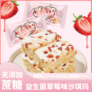 益生菌草莓奶盖沙琪玛无蔗糖萨其马学生办公室充饥零食面包整箱佳
