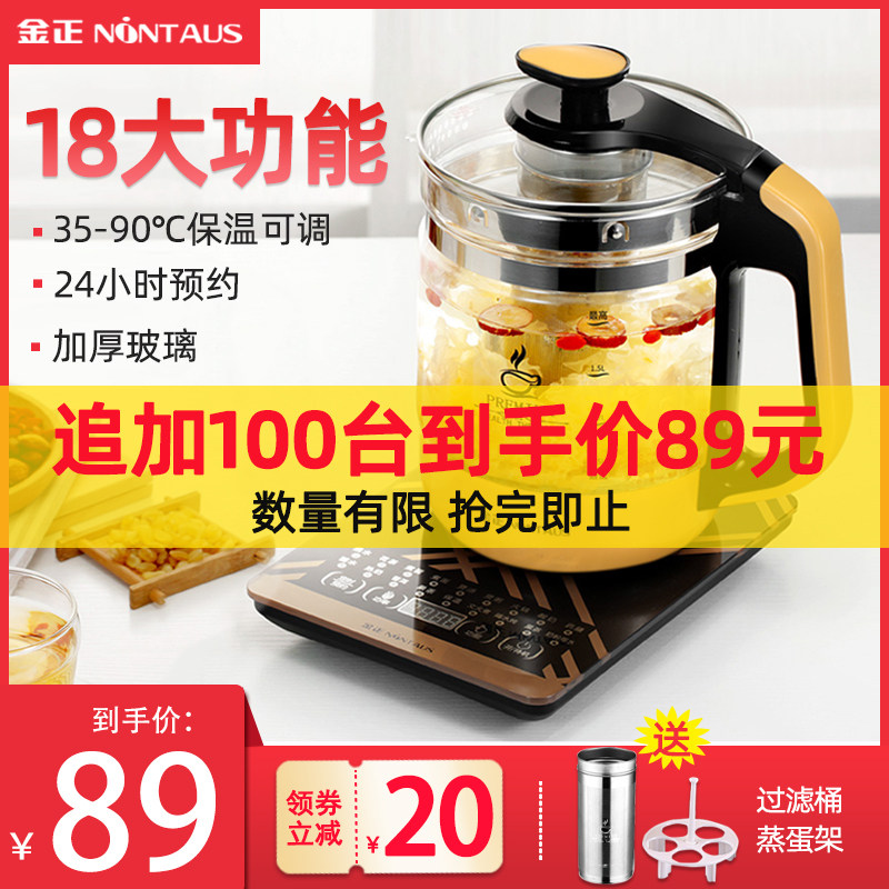金正办公室养生壶全自动加厚玻璃多功能家用迷你煮茶器大容量花茶