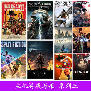 游戏装饰画PS5主机铁拳星刃只狼悟空海报贴画书房电竞室网吧挂画