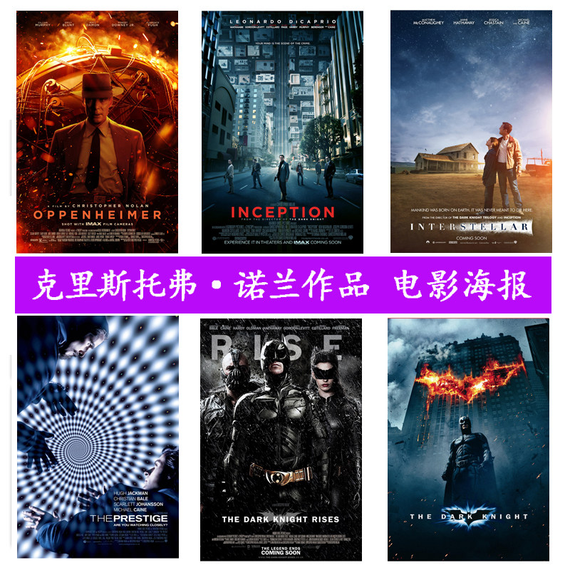 诺兰作品电影海报星际穿越盗梦空间蝙蝠侠奥本海默客厅挂画装饰画,家居饰品,现代装饰画,淘宝优惠券,粉丝福利购,淘宝优惠卷