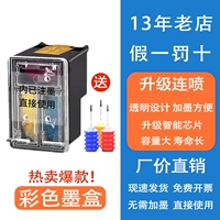 升级连喷易加墨墨盒（彩色送三色墨水）