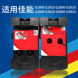 G2800 适用佳能G1800 G4800打印机黑彩 G1810 G3800 G3810 G2810