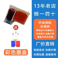 全透明连喷易加墨墨盒（彩色送三色墨水）