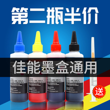 835 816 添加墨水100ML 适用佳能815 830 845 846墨盒 840 831