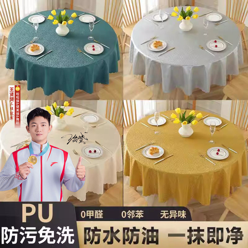 高端轻奢圆形酒店桌布防水防污防油防烫pu酒店饭店家用加厚餐桌布