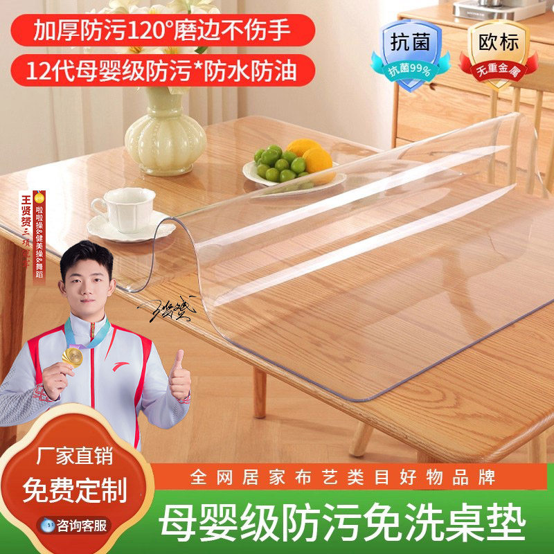 软玻璃透明PVC餐桌垫防水防烫防油水晶板台面保护垫定制桌布,居家布艺,桌布,淘宝优惠券,粉丝福利购,淘宝优惠卷