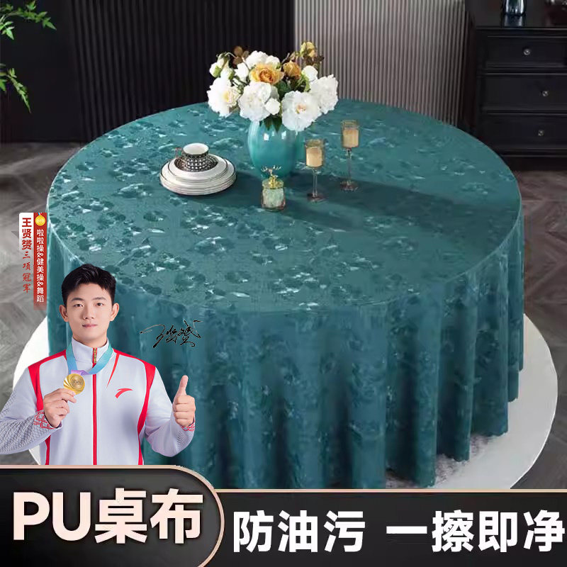 防水防污防油好打理圆形桌布pu酒店饭店免洗圆桌布耐刮耐磨圆桌布,居家布艺,桌布,淘宝优惠券,粉丝福利购,淘宝优惠卷