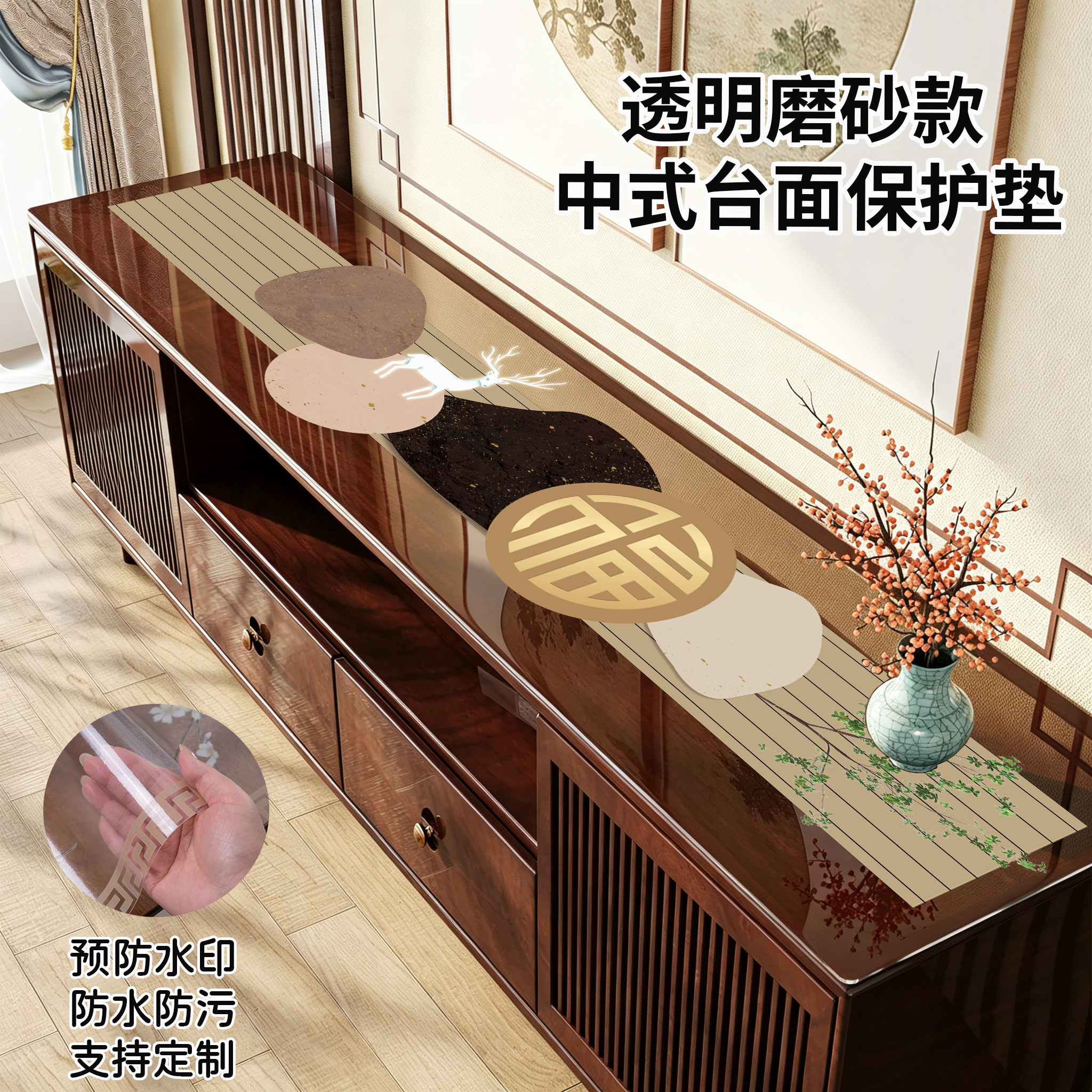 中国风电视柜保护垫透明磨砂餐边柜鞋柜玄关桌垫高级感茶几餐桌布