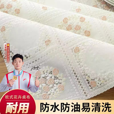 欧式PVC免洗防水防污防烫蕾丝餐桌布茶几布客厅免洗耐用台布定制