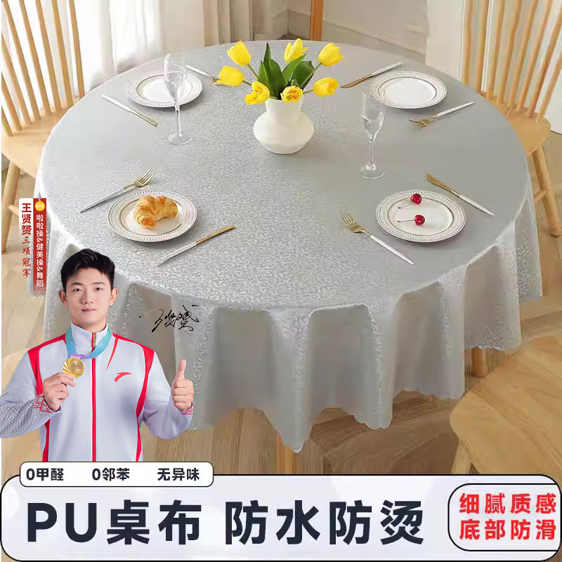 美观好打理圆形酒店桌布防水防油防烫pu酒店饭店家用加厚餐桌布