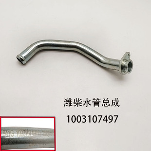 潍柴锐动力WP3N发动机水管总成1003107497配重汽豪沃轻卡