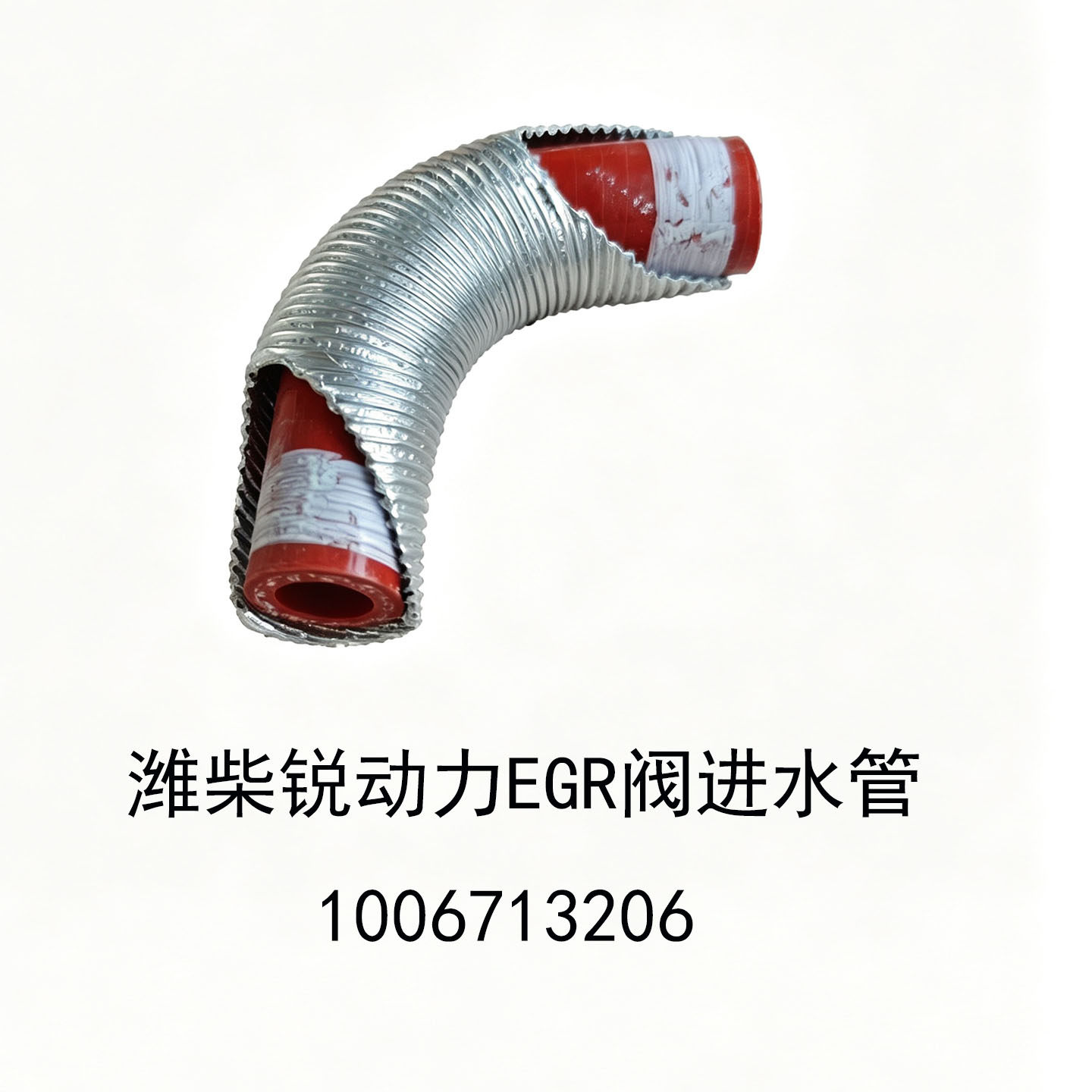 潍柴锐动力EGR阀进水管图片