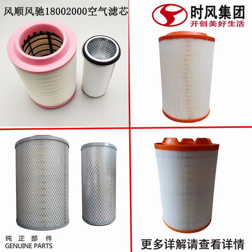 时风风顺双层风驰空气滤芯