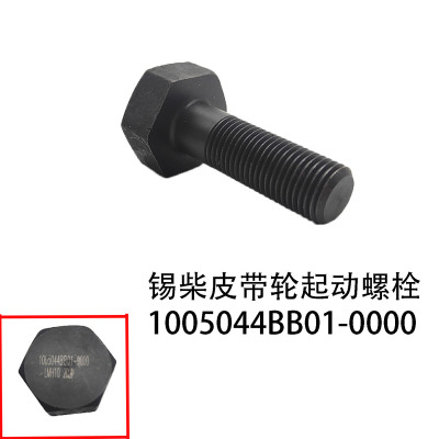 锡柴发动机曲轴皮带轮起动螺栓