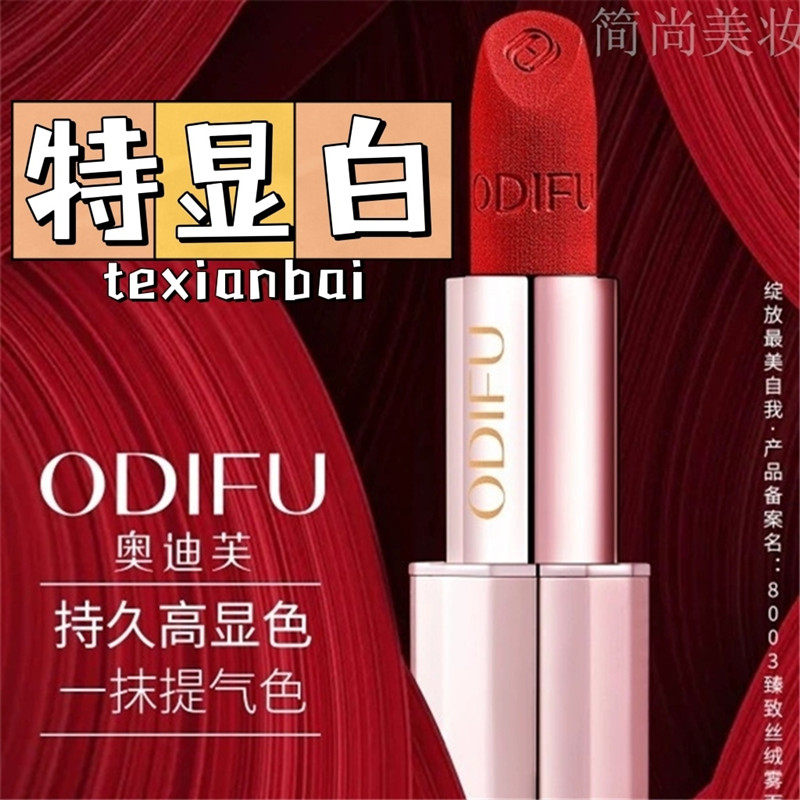 奥迪芙雾面口红不易沾杯定妆神器