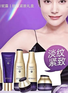 佳斯妮露御龄焕亮抗皱紧致护肤品水乳霜精华液洁面眼霜化妆品正品