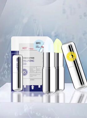 hot玻尿酸润唇膏防裂修复唇部
