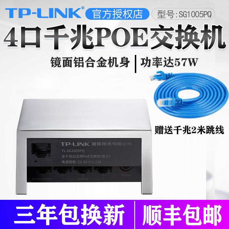 顺丰TP-LINK TL-SG1005PQ 4口5口全千兆PoE供电交换机迷你时尚在类目 网络设备/网络相关, 交换机中 - 来自Buy2taobao.com提供专业的淘宝代购服务