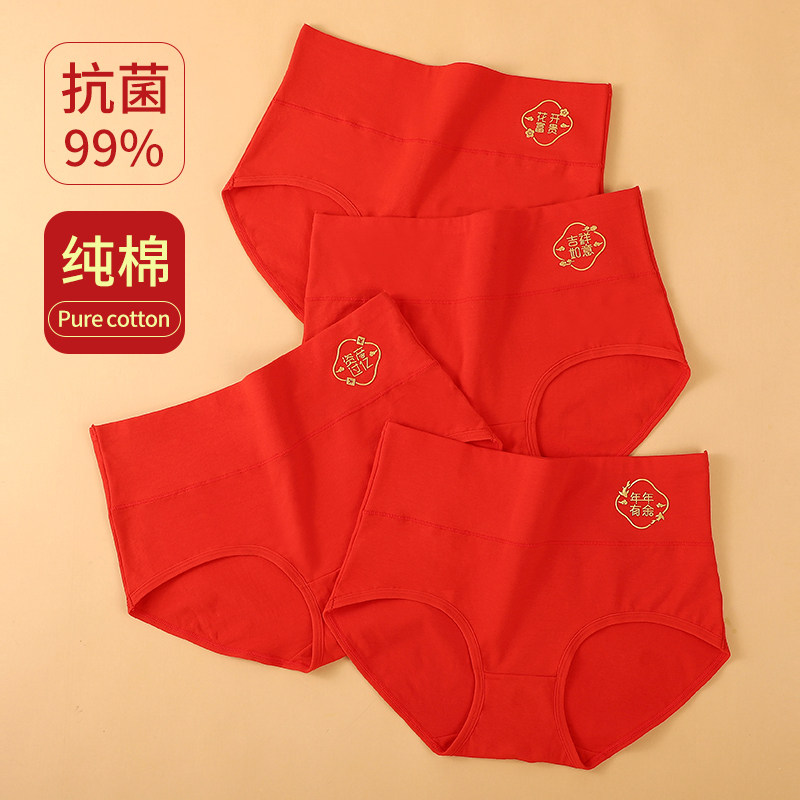 本命年内裤女大红色高腰收腹女士纯棉虎年属虎全棉结婚中腰短裤头,女士内衣/男士内衣/家居服,女三角裤,淘宝优惠券,粉丝福利购,淘宝优惠卷