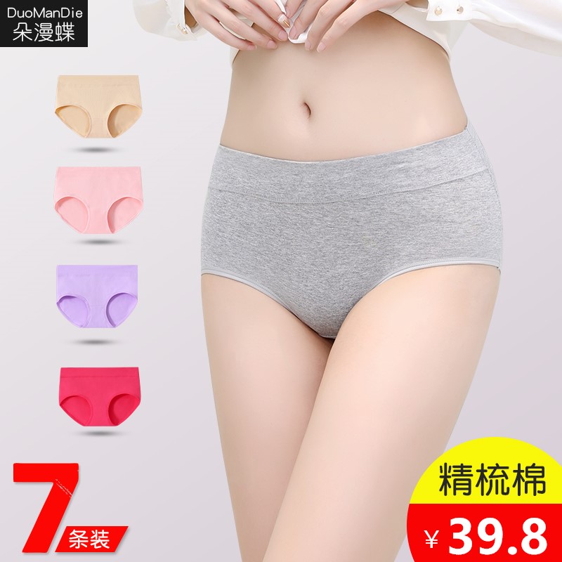 朵漫蝶内裤女纯棉中腰三角裤头