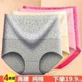 4条装 三角 抗菌全棉中老年200斤胖MM款 高腰内裤 女纯棉收腹提臀大码