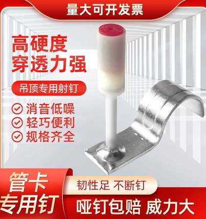 管卡吊顶神器专用钉20mm线水管25/32消防一体射钉40卡管消音炮钉