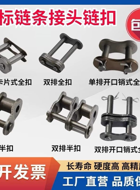 链条接头配件链扣卡扣3456分1寸06B08B10A12A16A单排双排全扣半扣