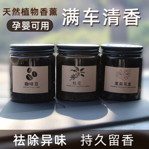 夏花开咖啡豆桂花汽车香薰