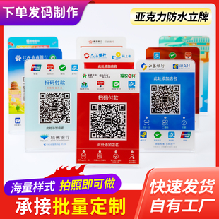 福建杭州浦发江西江苏亚克力二维码防水标识立牌摆台定制批量制作