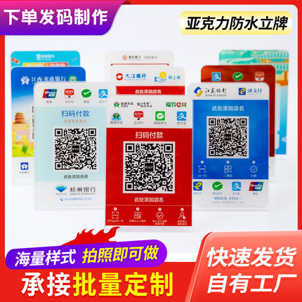 福建杭州浦发江西江苏亚克力二维码防水标识立牌摆台定制批量制作