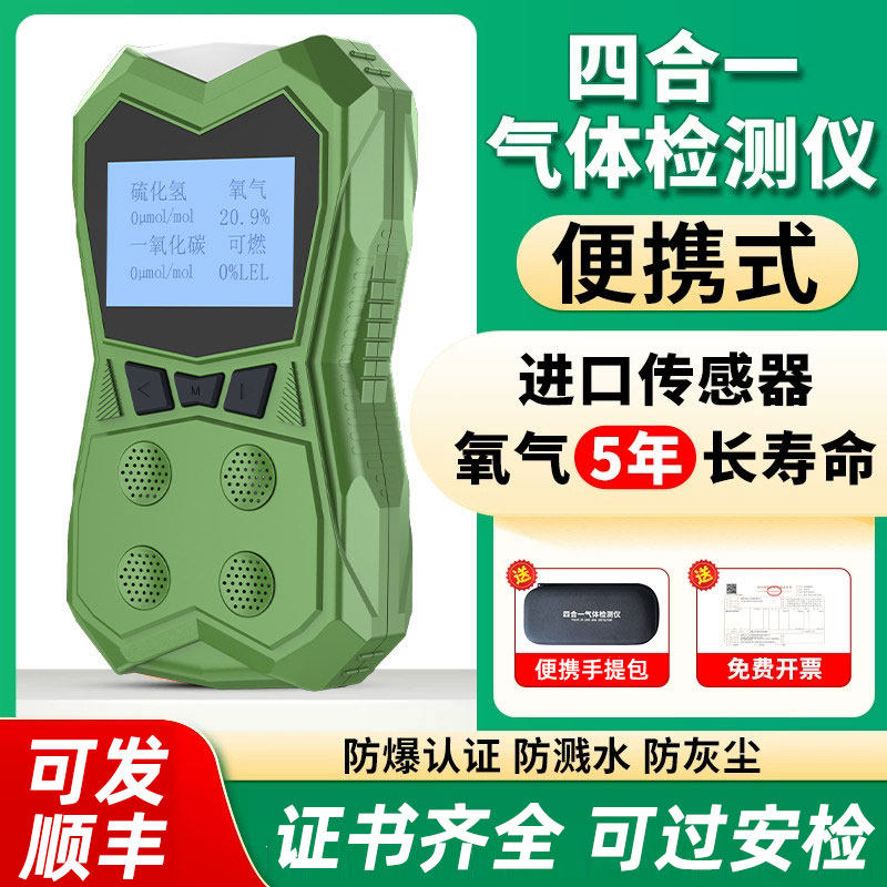 四合一气体检测仪泵吸便携式测氧气氢气可燃井下隧道有毒有害探测