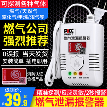 燃气报警器天然气煤气液化气家用厨房可燃气体泄漏探测仪消防认证