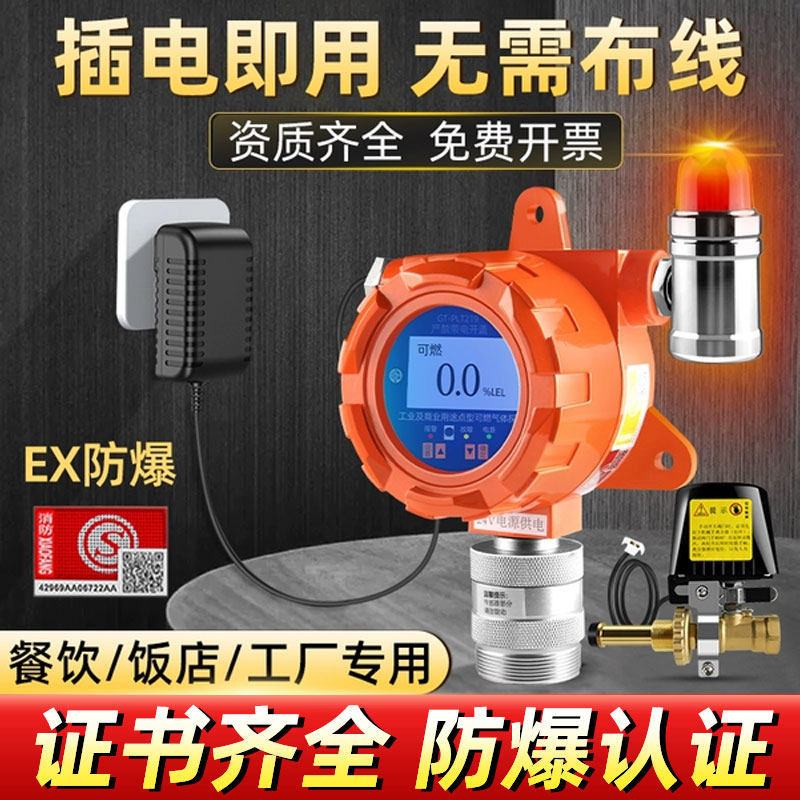 燃气报警器商用餐饮工业防爆煤气丙烷液化气天然气体油漆浓度检测