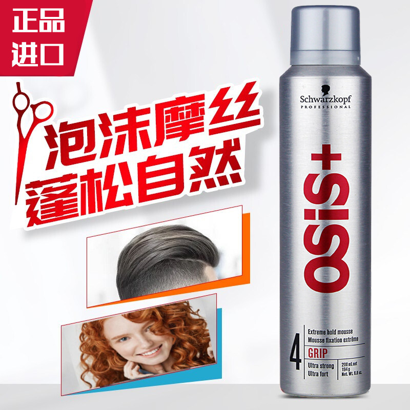 进口施华蔻泡沫发蜡摩丝定型男女头发造型背头羊毛卷持久清香保湿