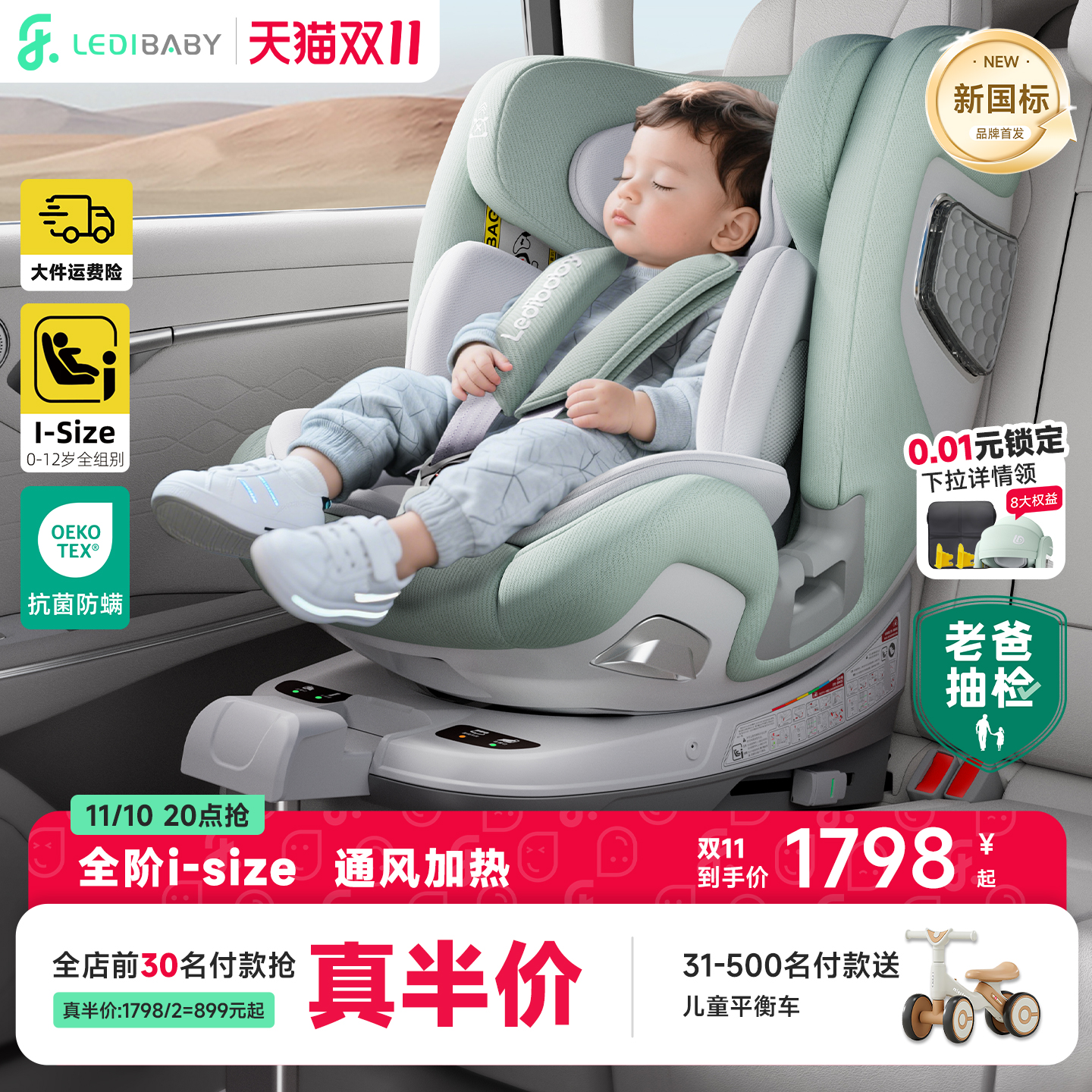 老爸抽检乐蒂宝贝智能儿童安全座椅汽车婴儿车载0-12岁太空舱2Pro