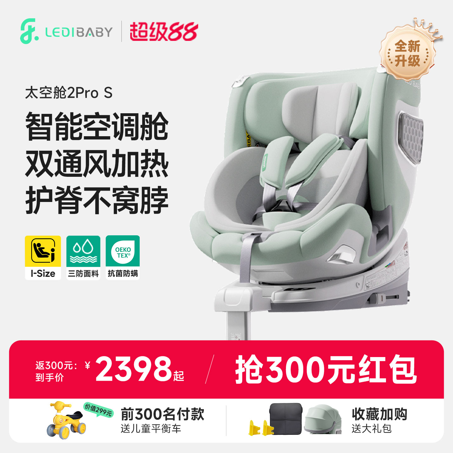 【爆品升级】乐蒂宝贝太空舱2pro S儿童安全座椅智能四驱通风新生