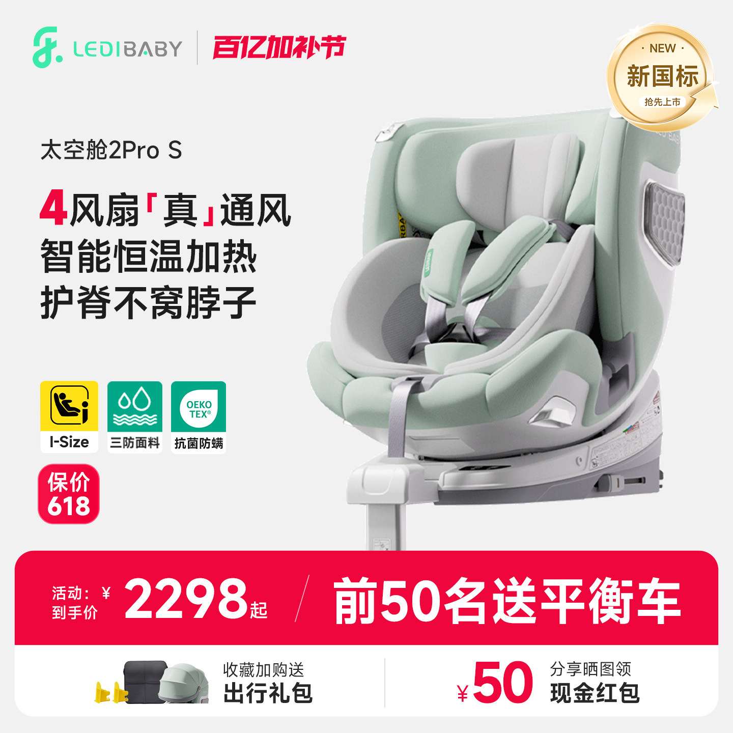 【爆品升级】乐蒂宝贝太空舱2pro S儿童安全座椅智能四驱通风加热