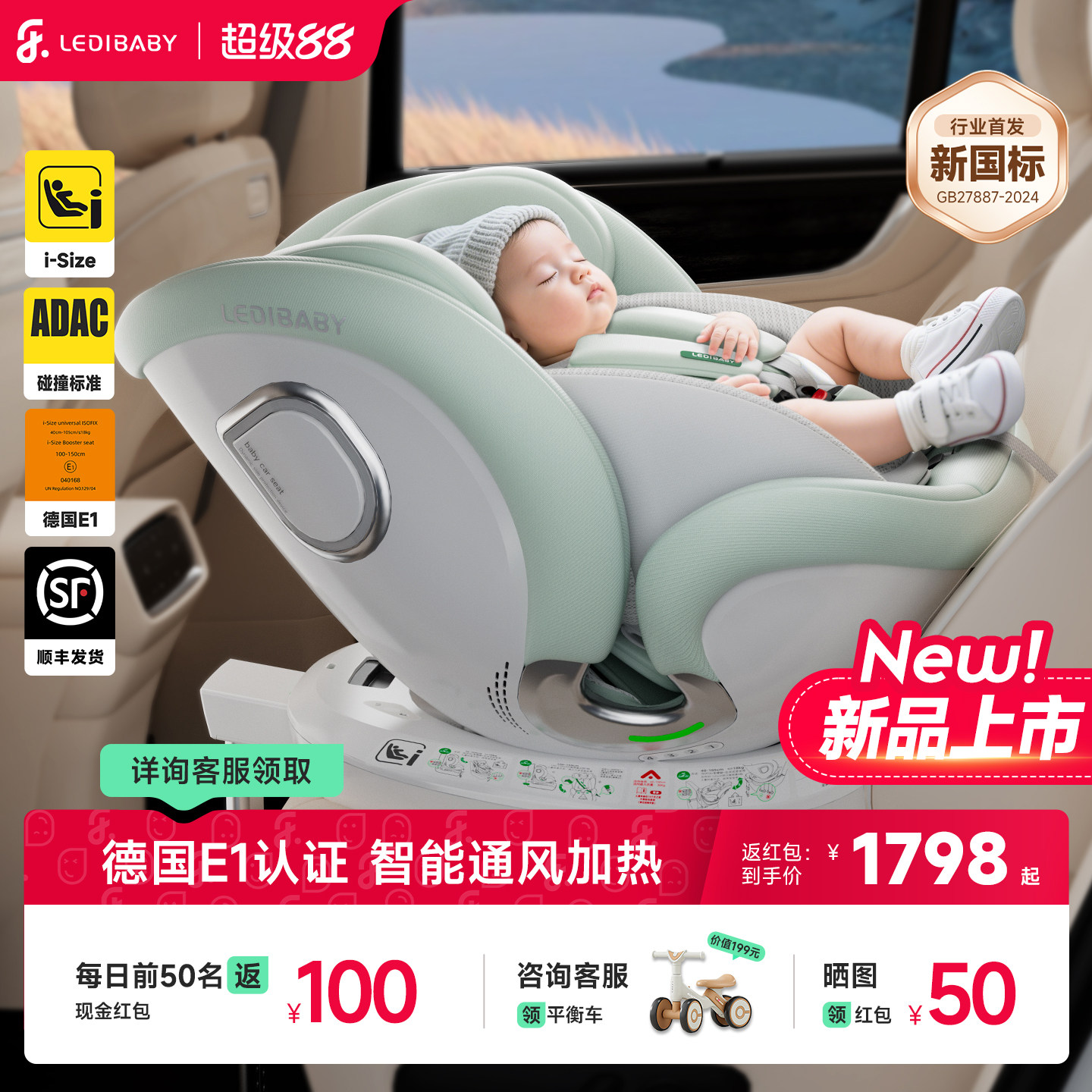 【新国标】乐蒂宝贝太空舱ProS儿童安全座椅智能通风加热新生车载