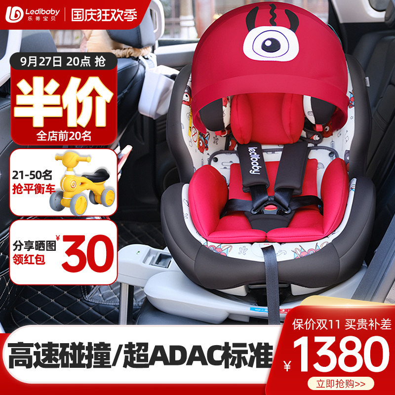 ledibaby乐蒂宝贝儿童安全座椅汽车用婴儿宝宝车载座椅360°旋转使用感如何?