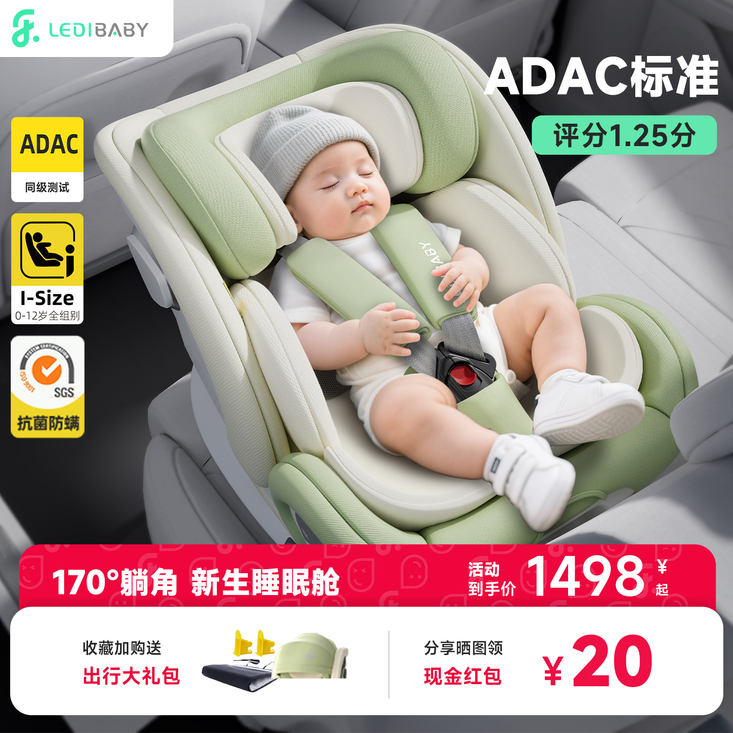 乐蒂宝贝太空舱pro+儿童安全座椅