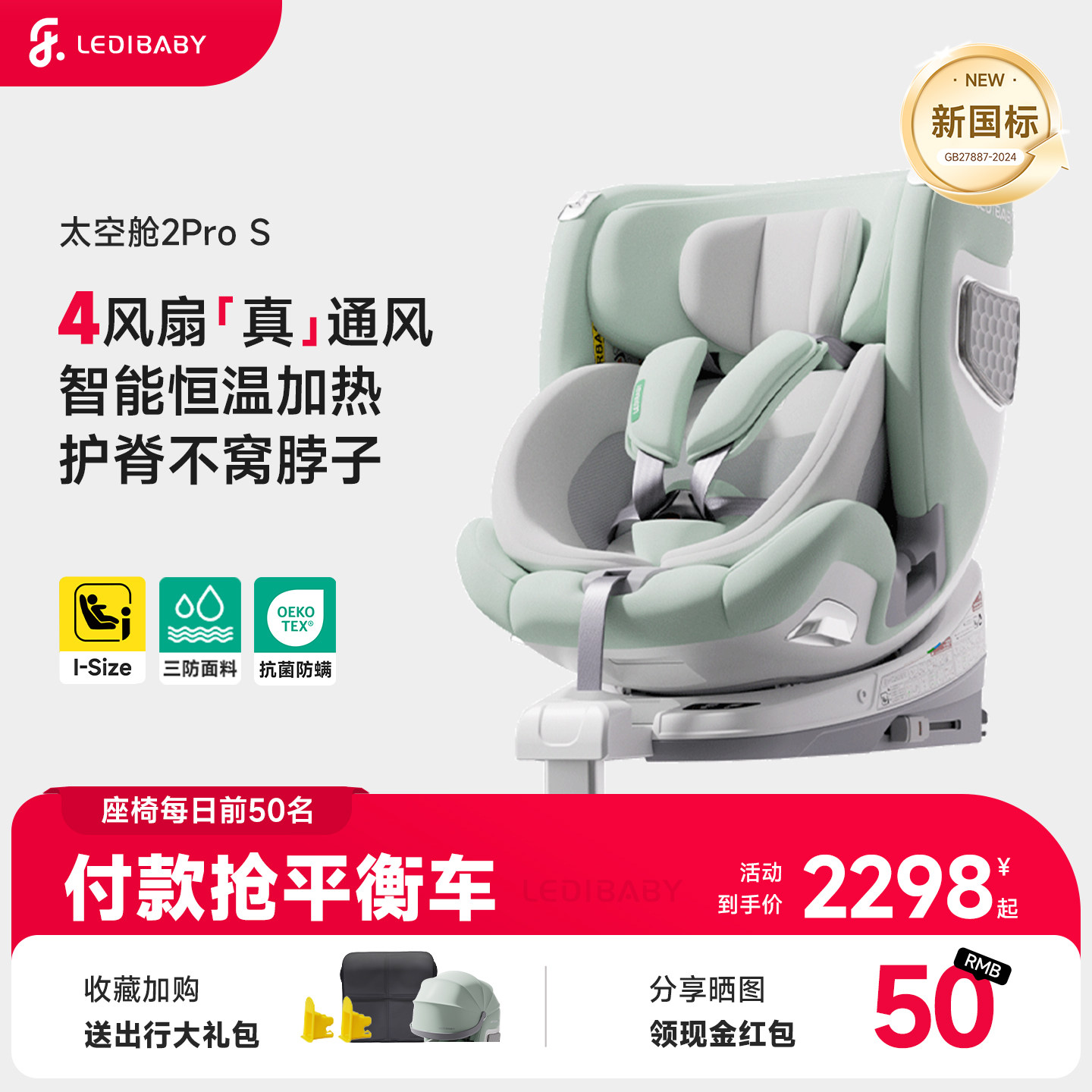 【爆品升级】乐蒂宝贝太空舱2pro S儿童安全座椅智能四驱通风加热