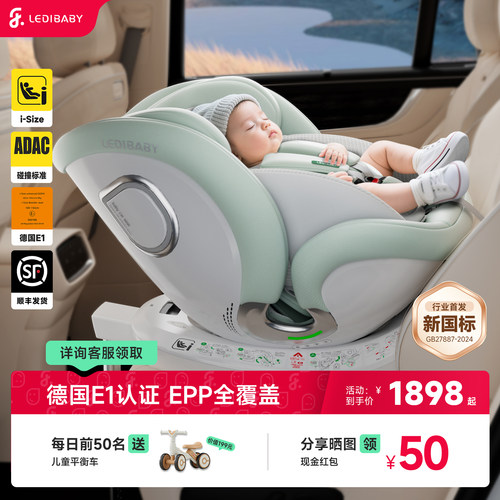 乐蒂宝贝安全座椅新国标E1双认证