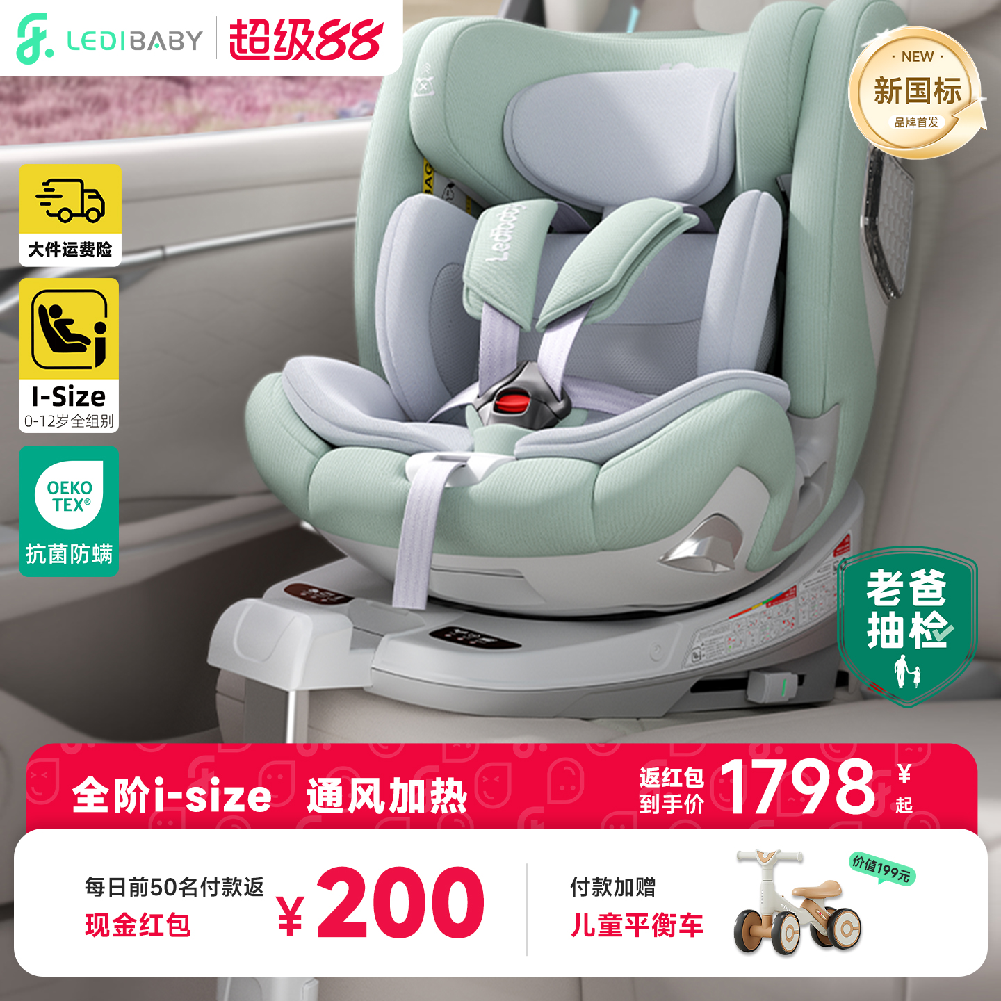 ledibaby乐蒂宝贝太空舱2pro智能儿童安全座椅0-12岁