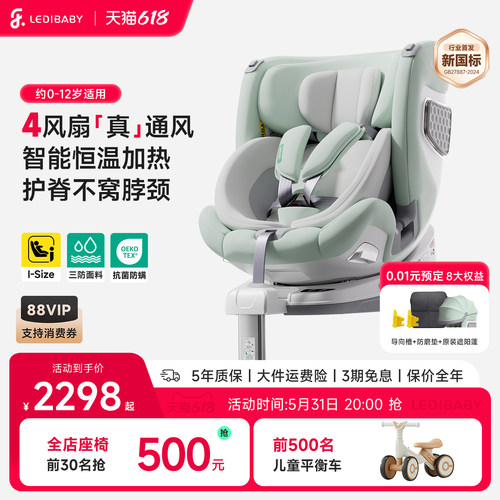 【爆品升级】乐蒂宝贝太空舱2pro S儿童安全座椅智能四驱通风加热