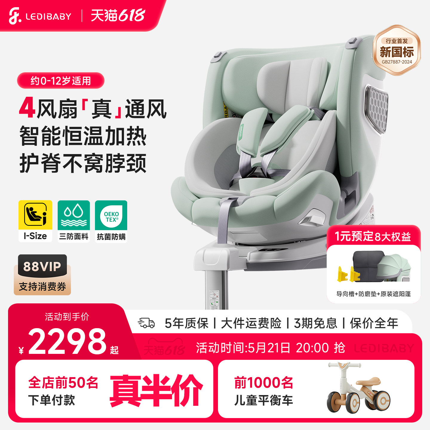 【爆品升级】乐蒂宝贝太空舱2pro S儿童安全座椅智能四驱通风加热