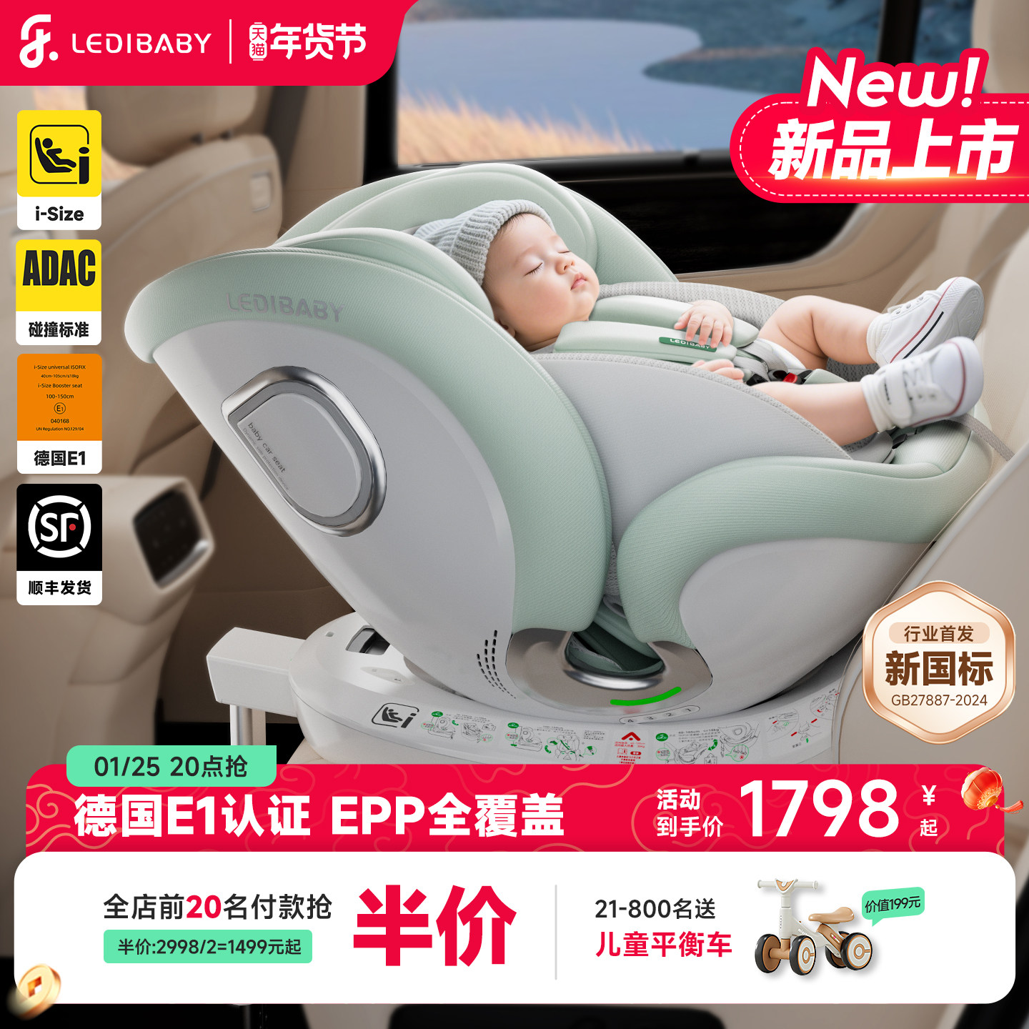 【新国标】乐蒂宝贝太空舱ProS儿童安全座椅智能通风加热新生车载,婴童用品,汽车座椅,淘宝优惠券,粉丝福利购,淘宝优惠卷